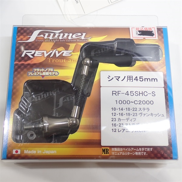 ファンネル（シマノ用）４５ＭＭ　シルバー